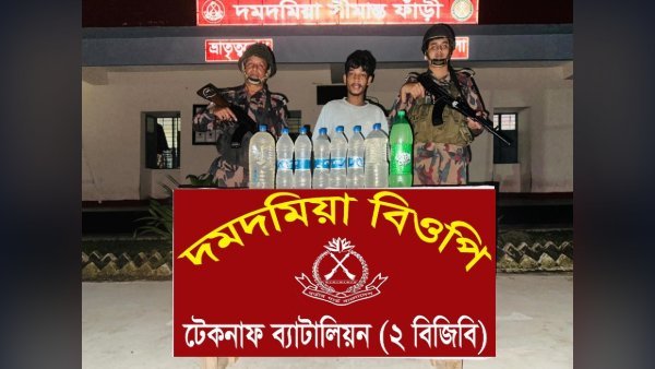 টেকনাফে বিজিবির অভিযানে বাংলা মদসহ যুবক আটক