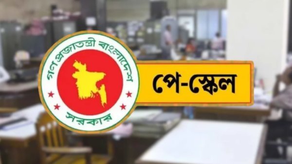 পে-স্কেলের চূড়ান্ত প্রতিবেদনে স্বাক্ষর, দুই ধাপে হবে বাস্তবায়ন